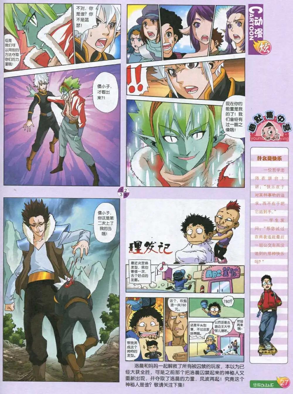 第590期 炫版2014年8期(1/2)-第59话