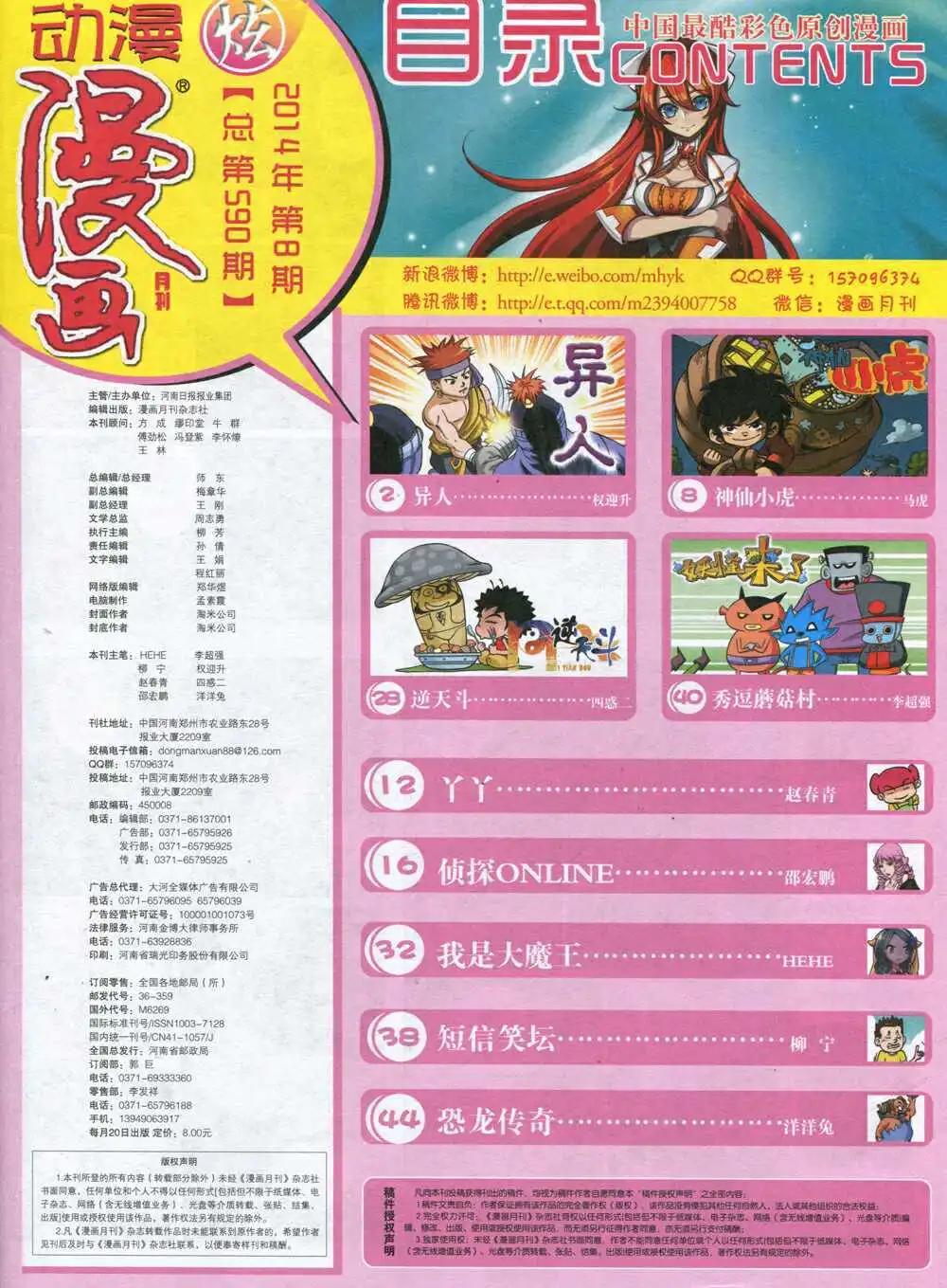 第590期 炫版2014年8期(1/2)-第59话