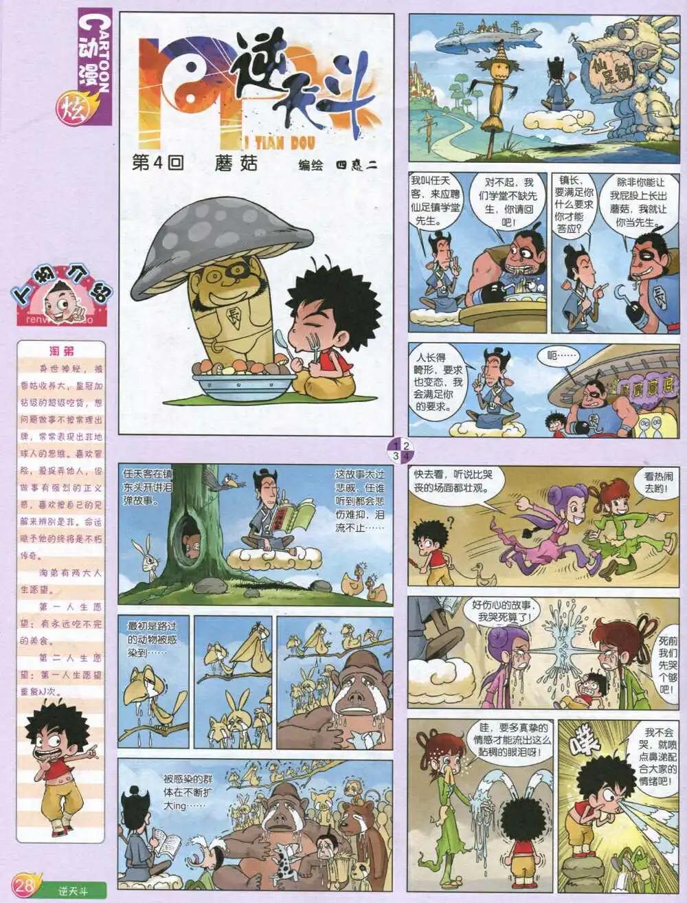 第590期 炫版2014年8期(1/2)-第59话