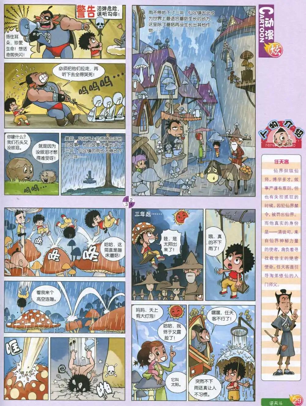 第590期 炫版2014年8期(1/2)-第59话