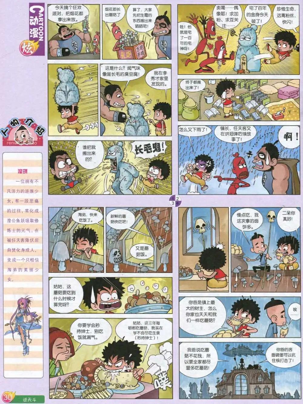 第590期 炫版2014年8期(1/2)-第59话