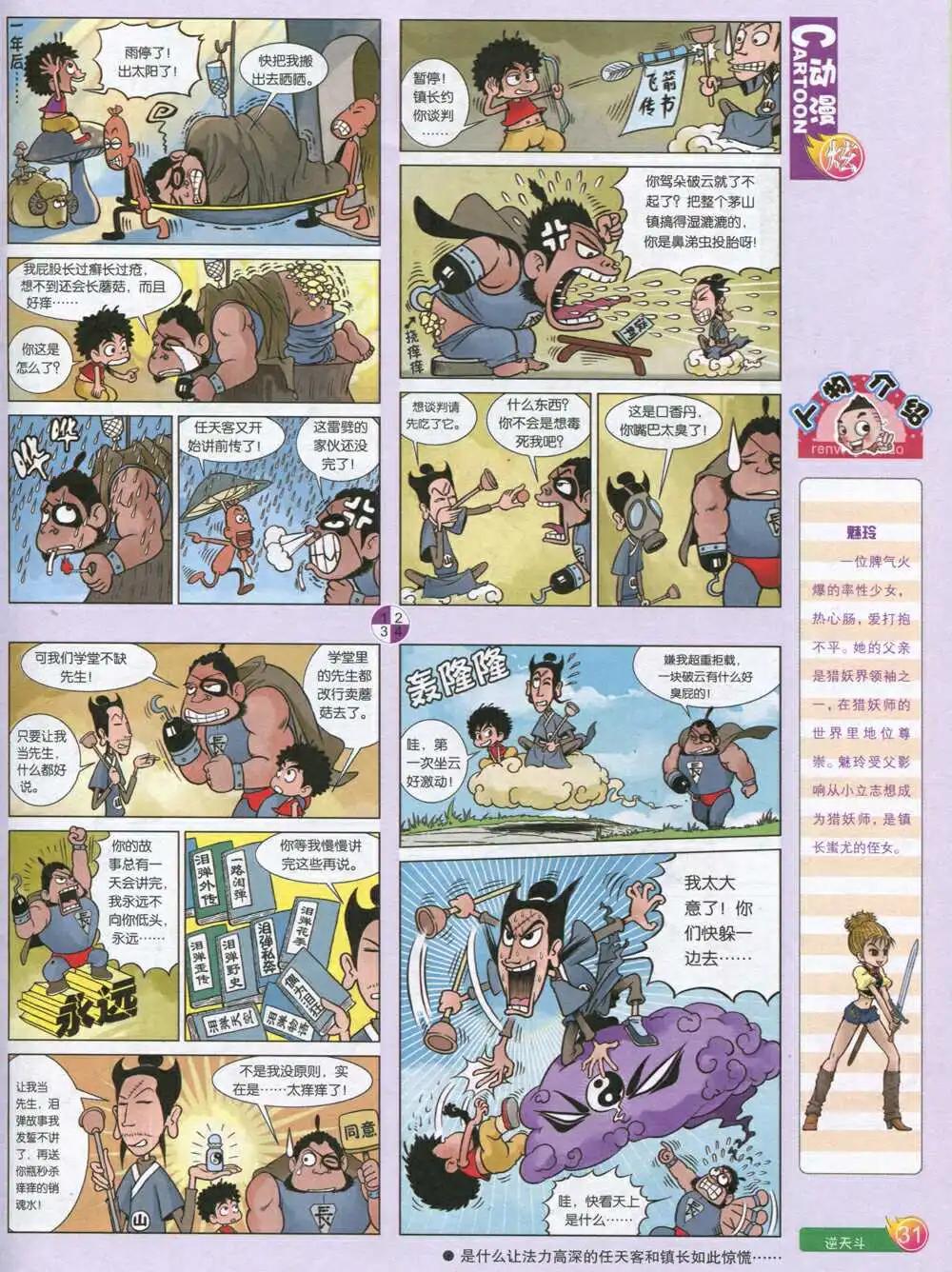 第590期 炫版2014年8期(1/2)-第59话