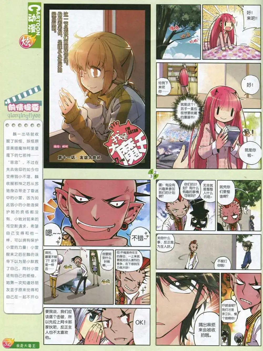 第590期 炫版2014年8期(1/2)-第59话