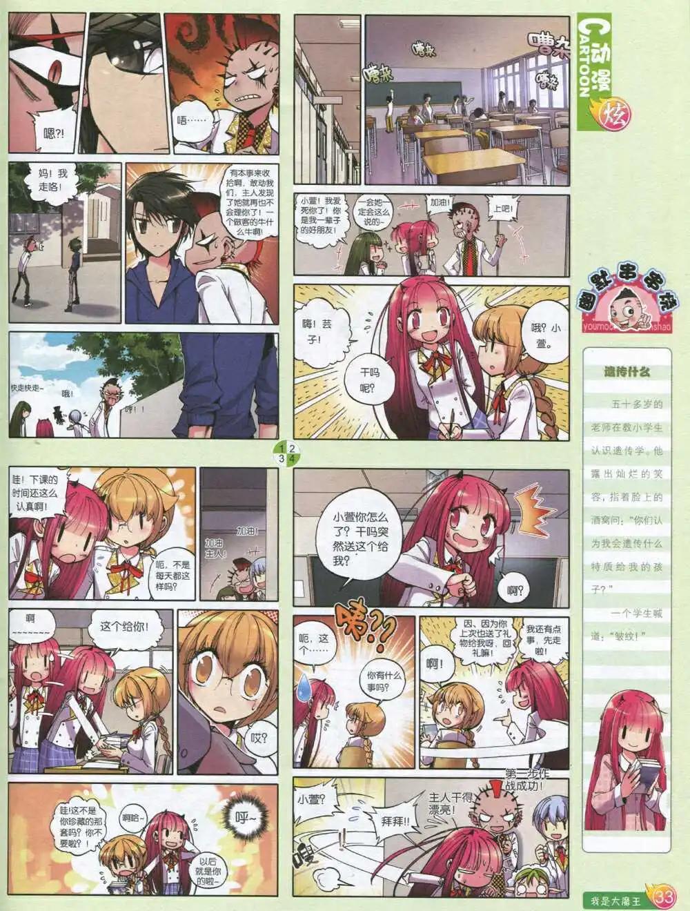 第590期 炫版2014年8期(1/2)-第59话