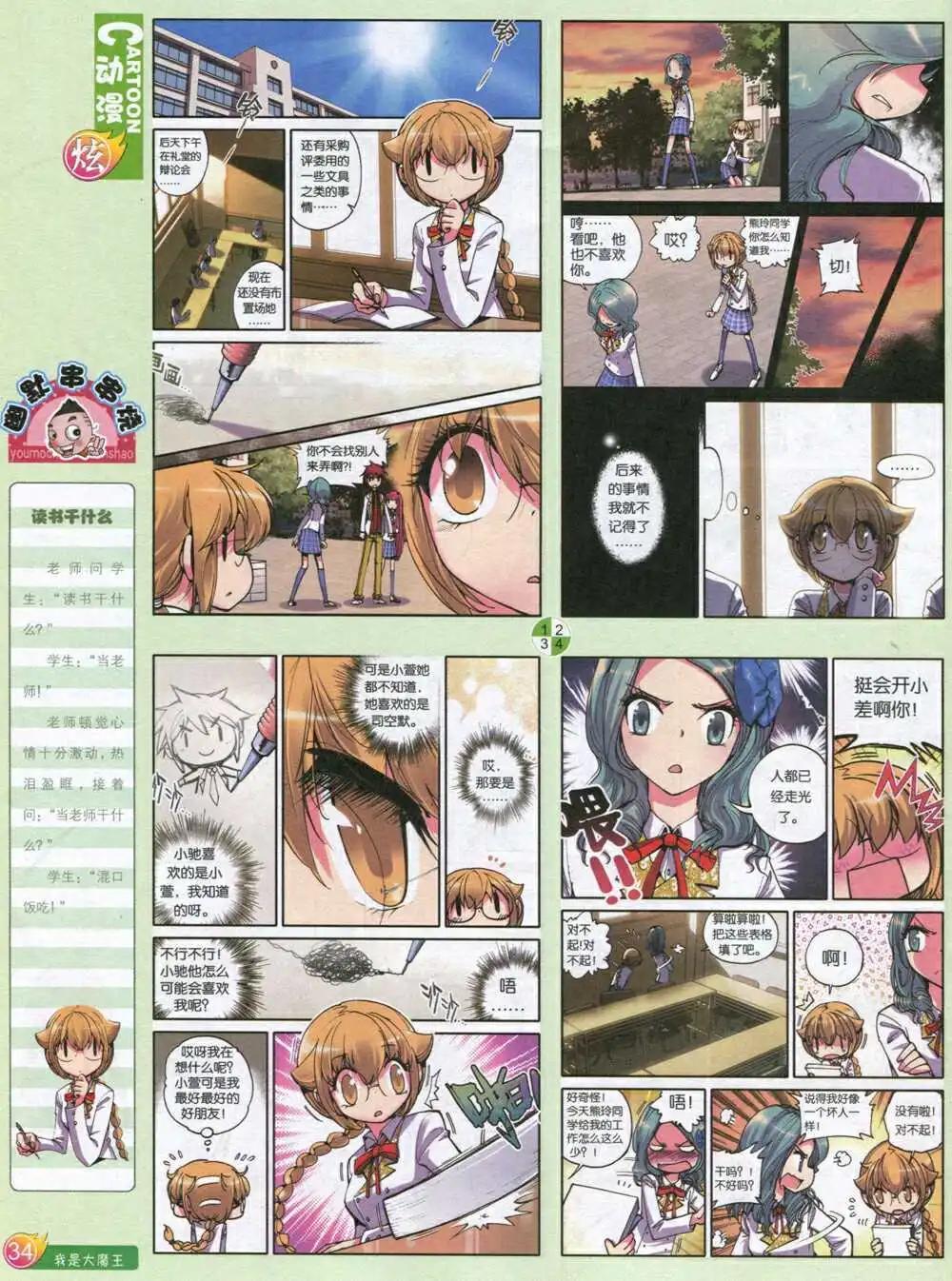 第590期 炫版2014年8期(1/2)-第59话