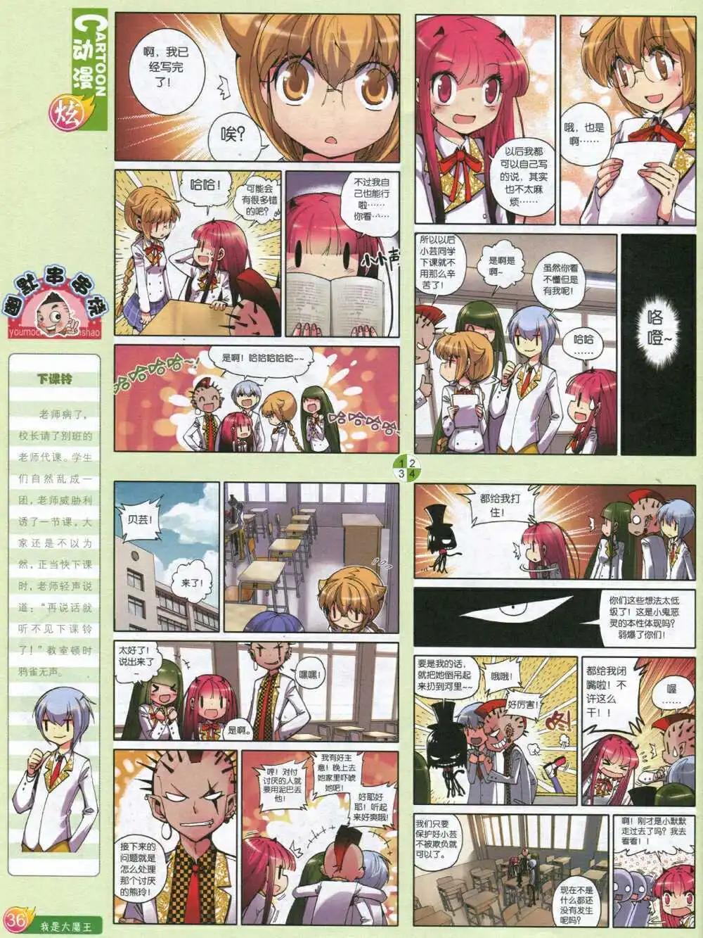 第590期 炫版2014年8期(1/2)-第59话