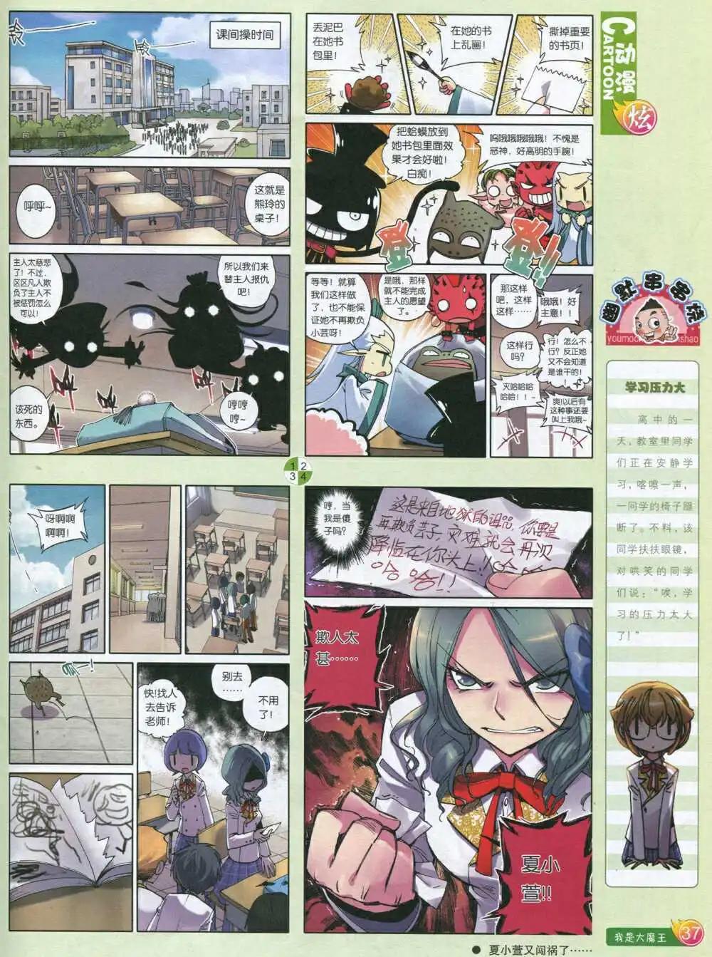 第590期 炫版2014年8期(1/2)-第59话