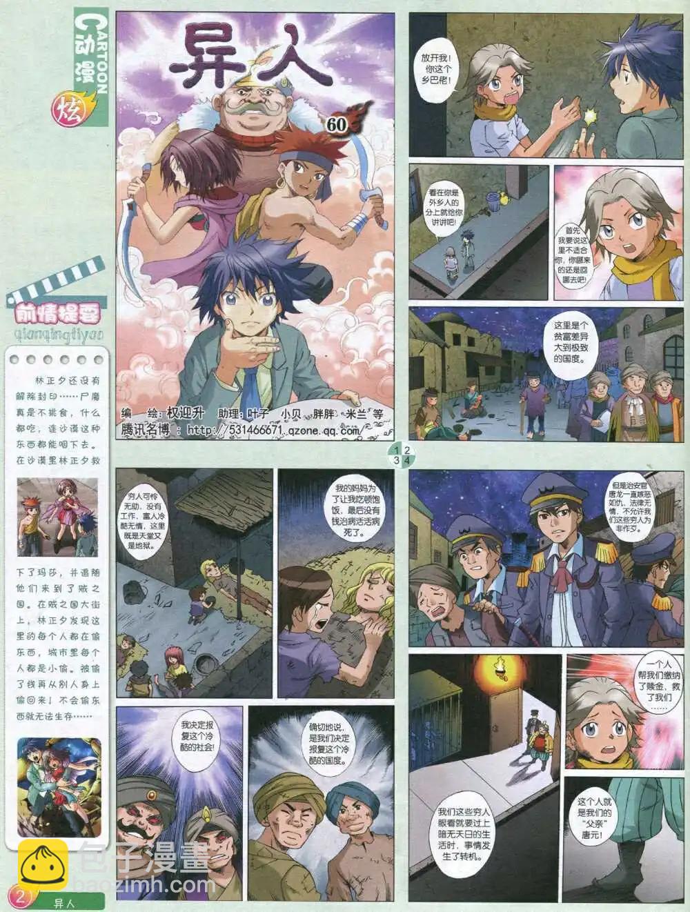 第590期 炫版2014年8期(1/2)-第59话