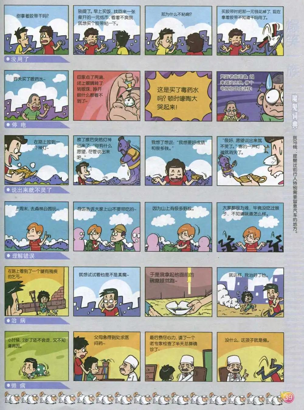 第590期 炫版2014年8期(1/2)-第59话