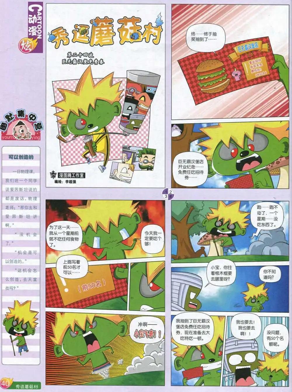 第590期 炫版2014年8期(1/2)-第59话