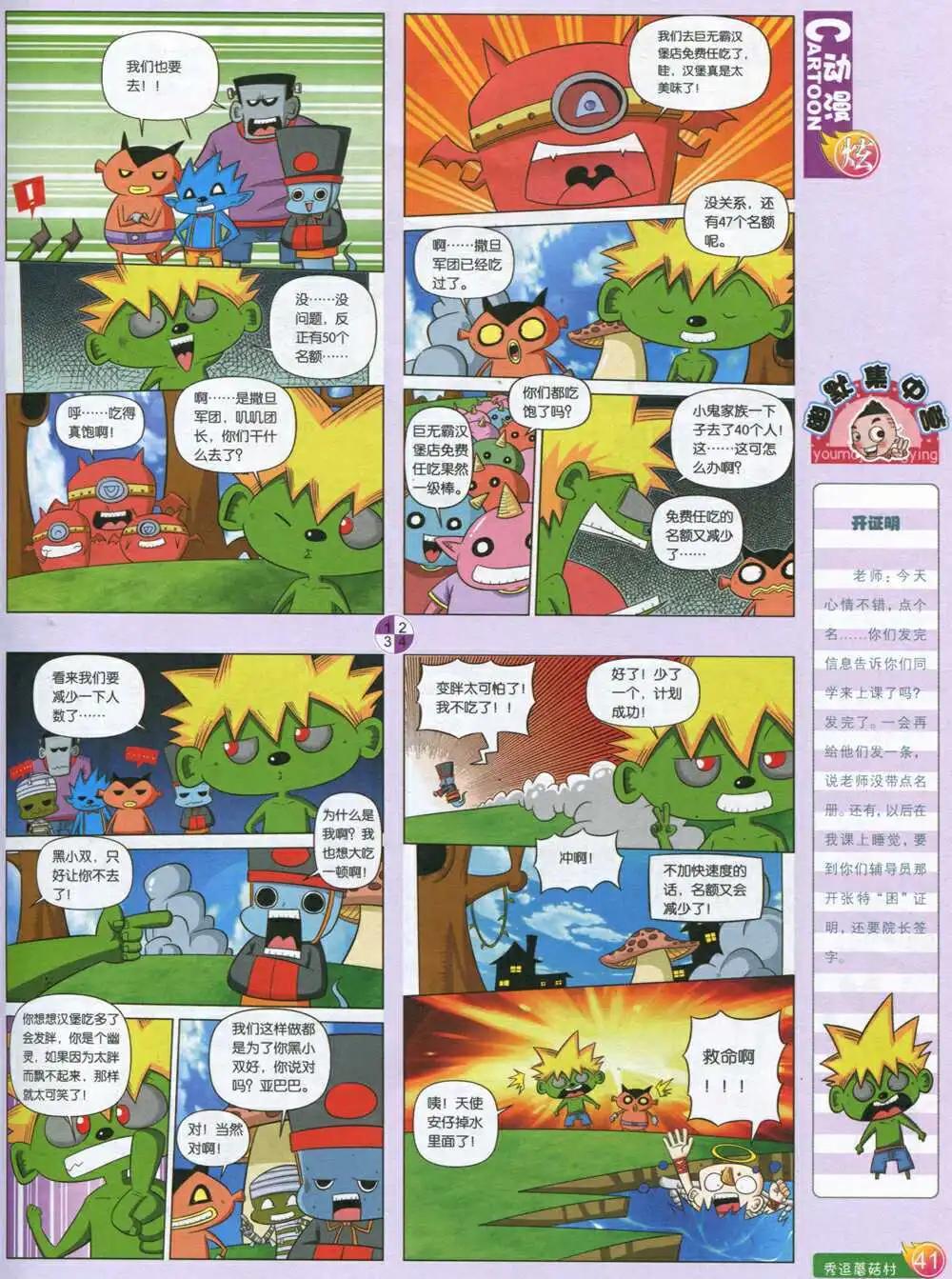 第590期 炫版2014年8期(1/2)-第59话