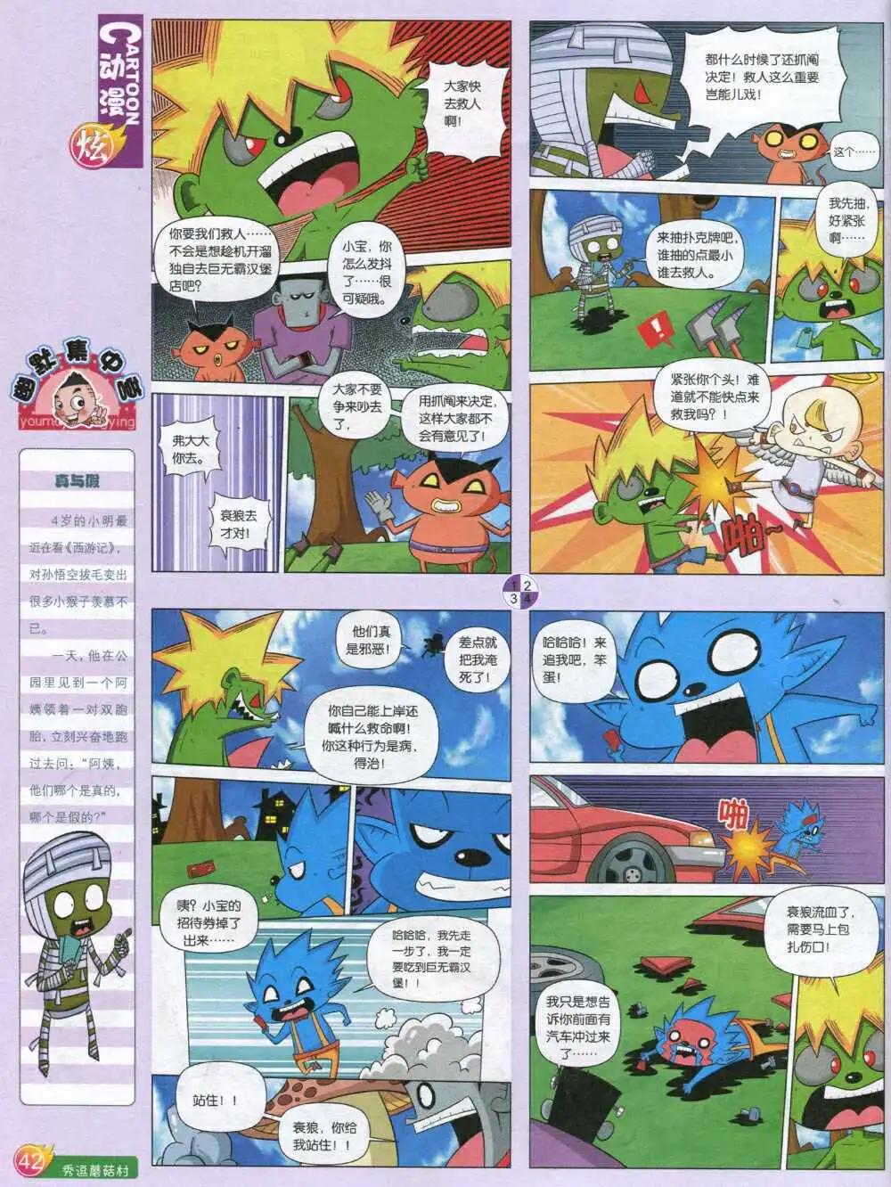 第590期 炫版2014年8期(1/2)-第59话