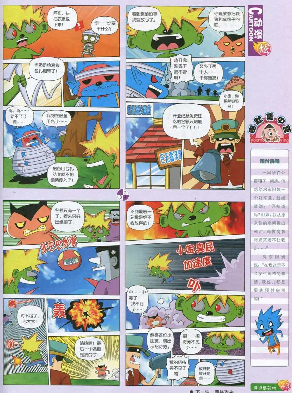 第590期 炫版2014年8期(1/2)-第59话