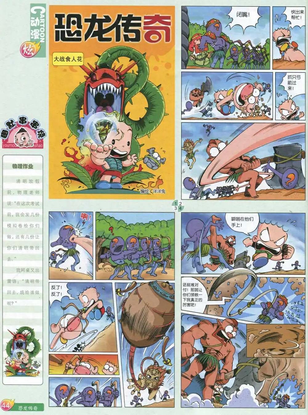 第590期 炫版2014年8期(1/2)-第59话