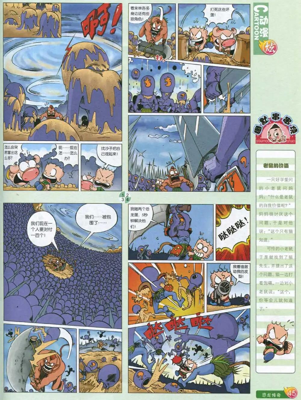 第590期 炫版2014年8期(1/2)-第59话