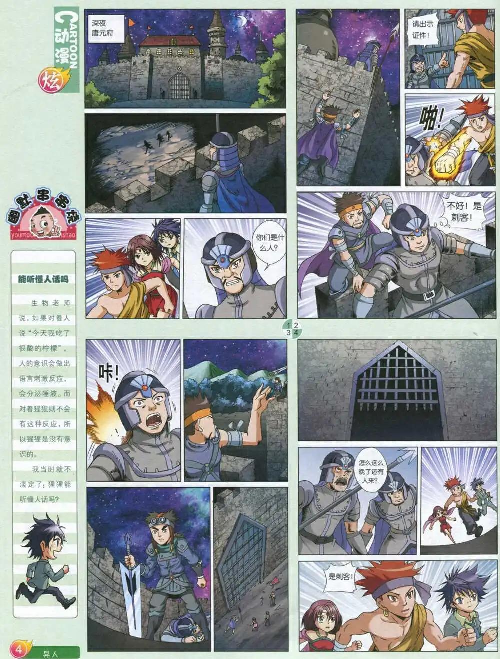 第590期 炫版2014年8期(1/2)-第59话