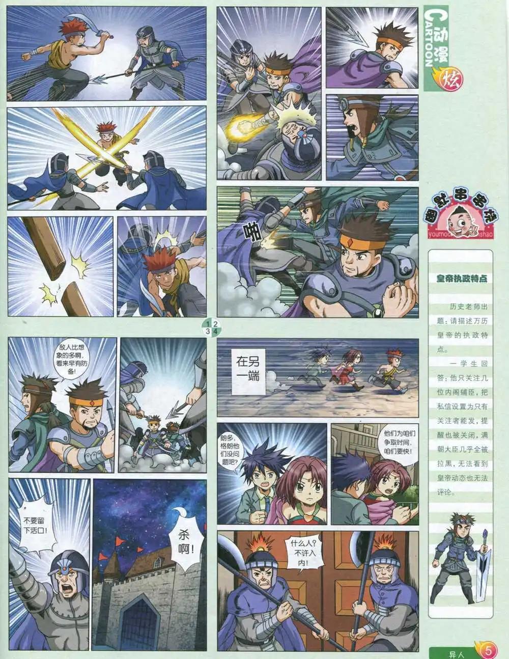 第590期 炫版2014年8期(1/2)-第59话