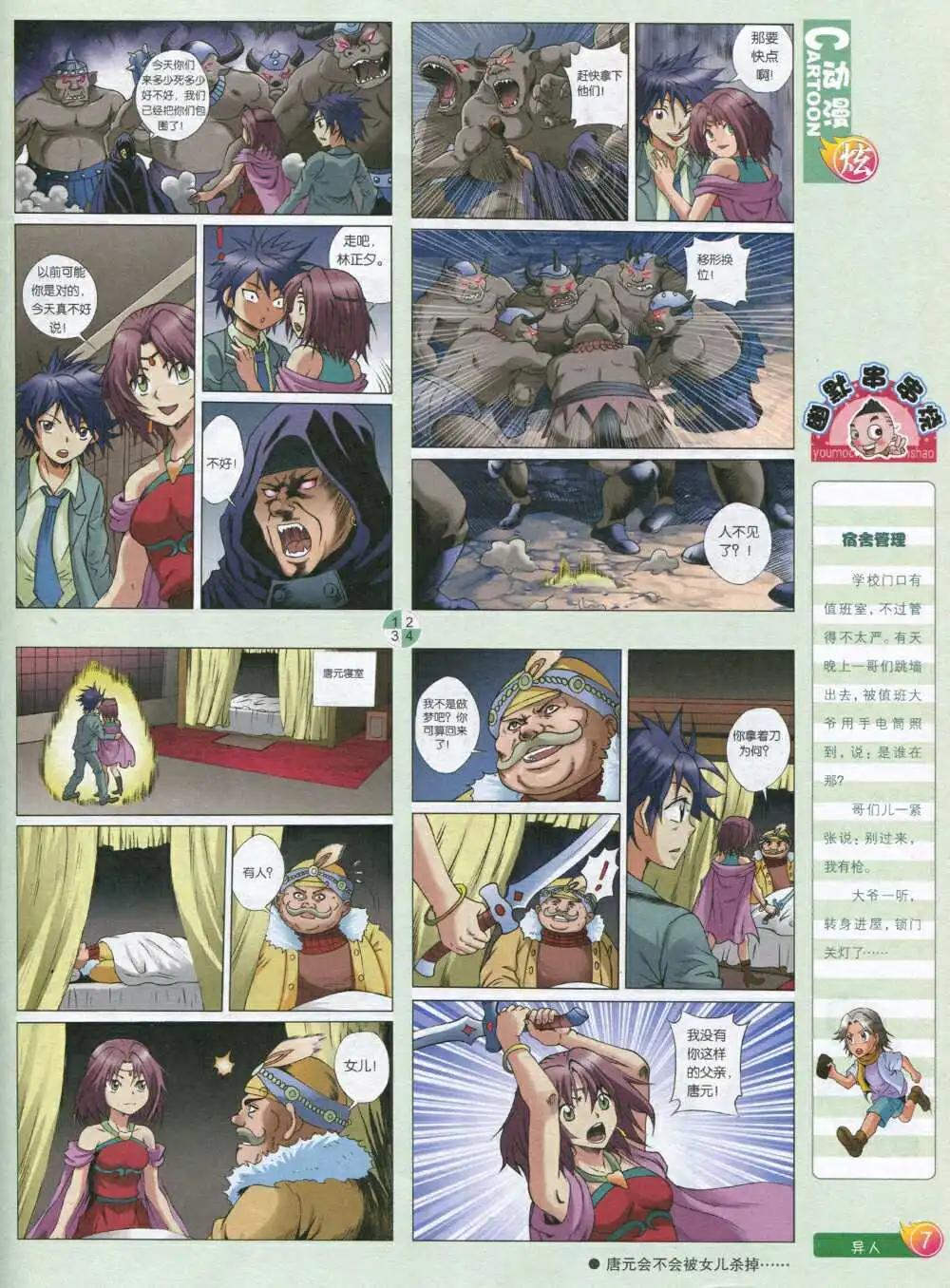 第590期 炫版2014年8期(1/2)-第59话