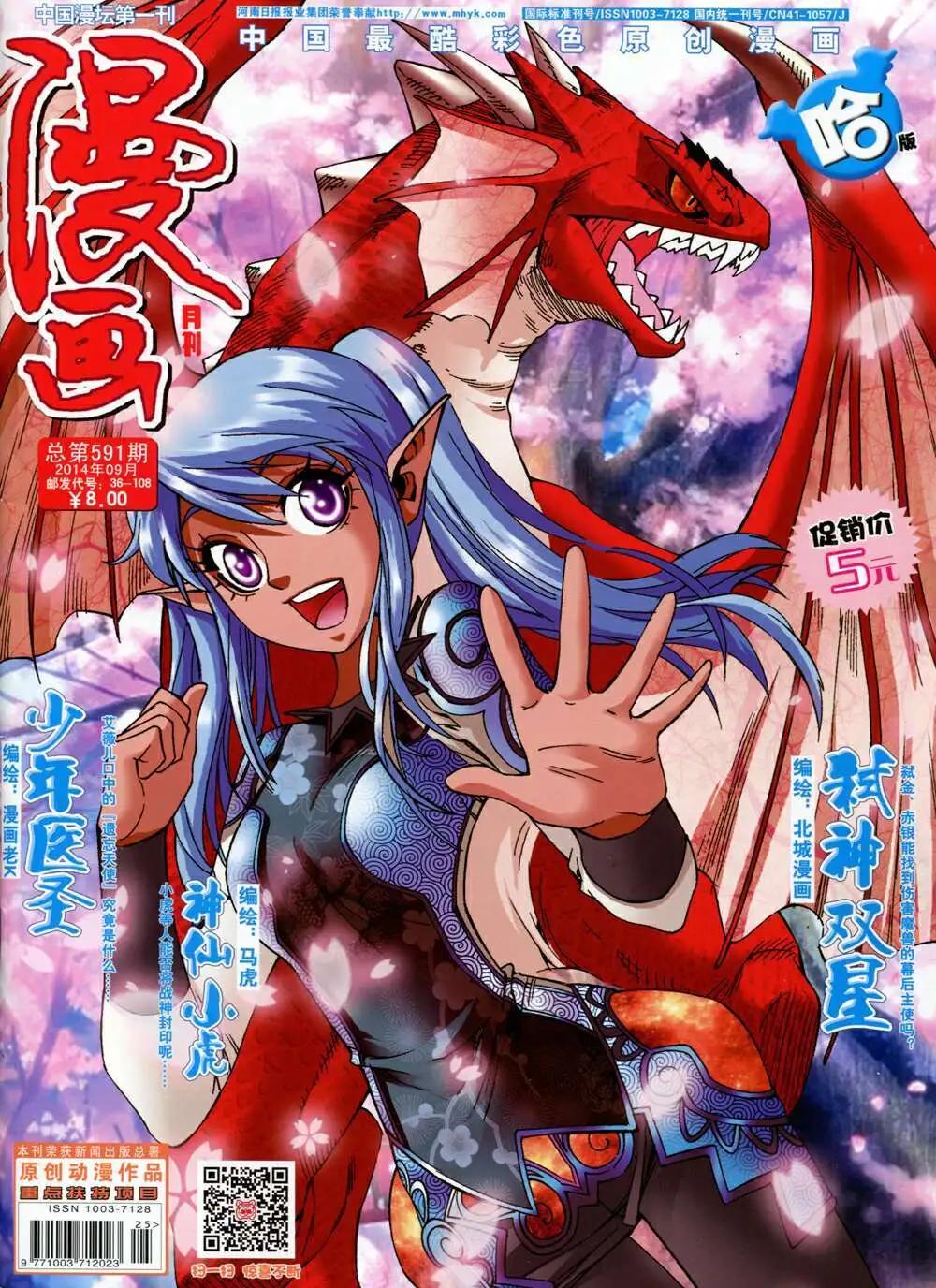 第591期 哈版2014年9期(1/2)-第61话