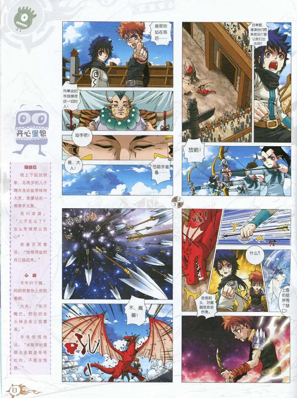 第591期 哈版2014年9期(1/2)-第61话