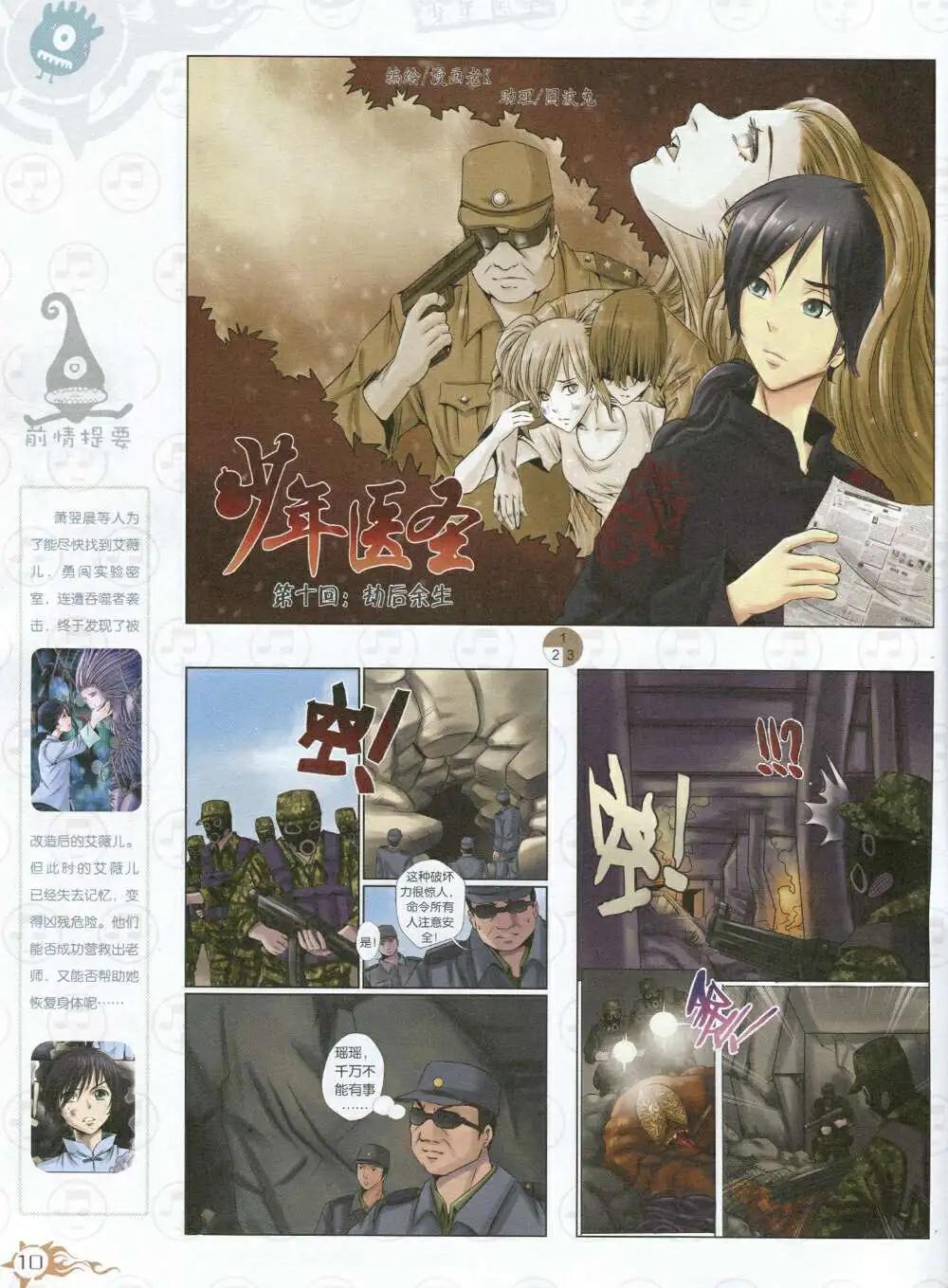 第591期 哈版2014年9期(1/2)-第61话