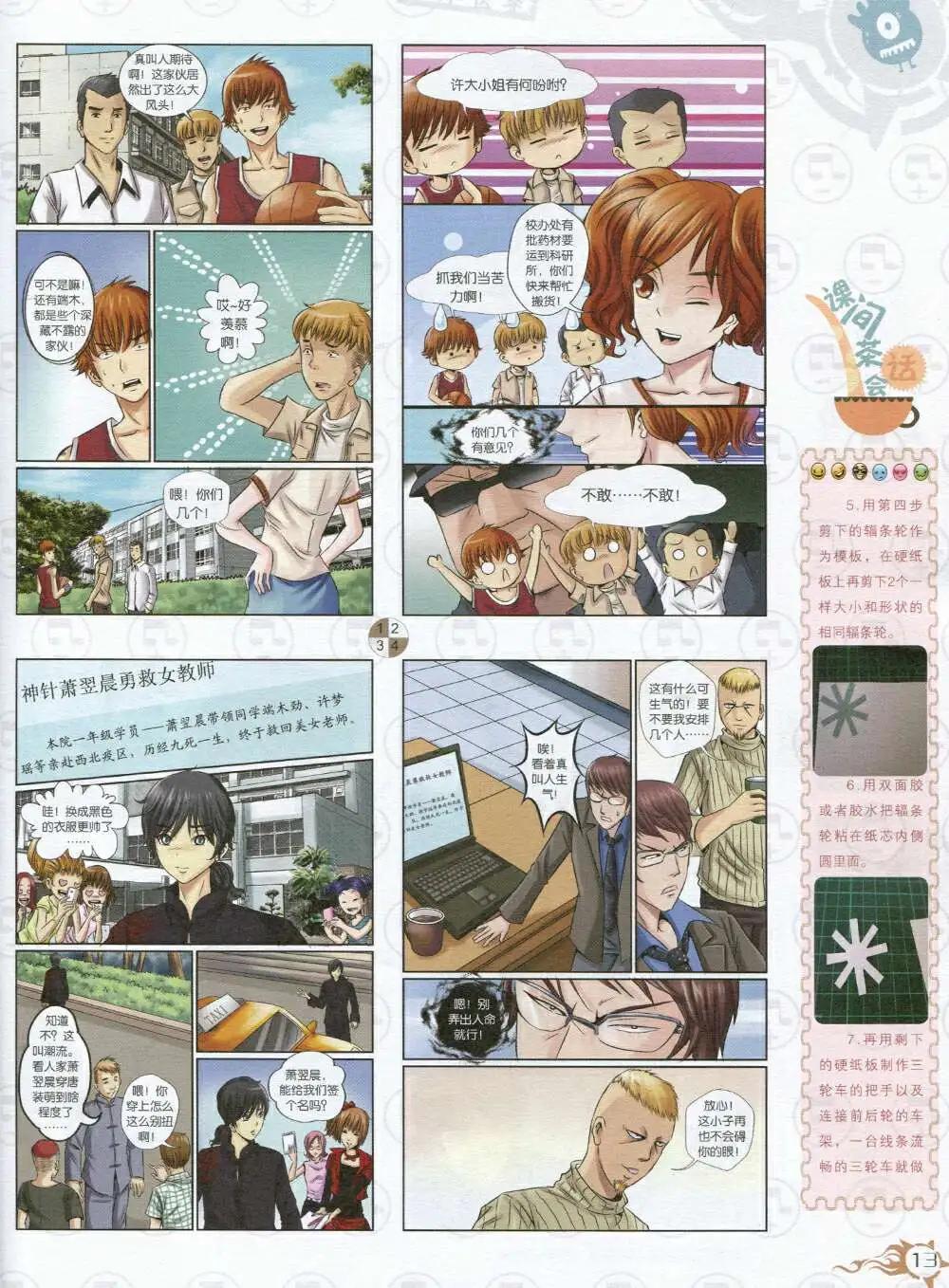 第591期 哈版2014年9期(1/2)-第61话