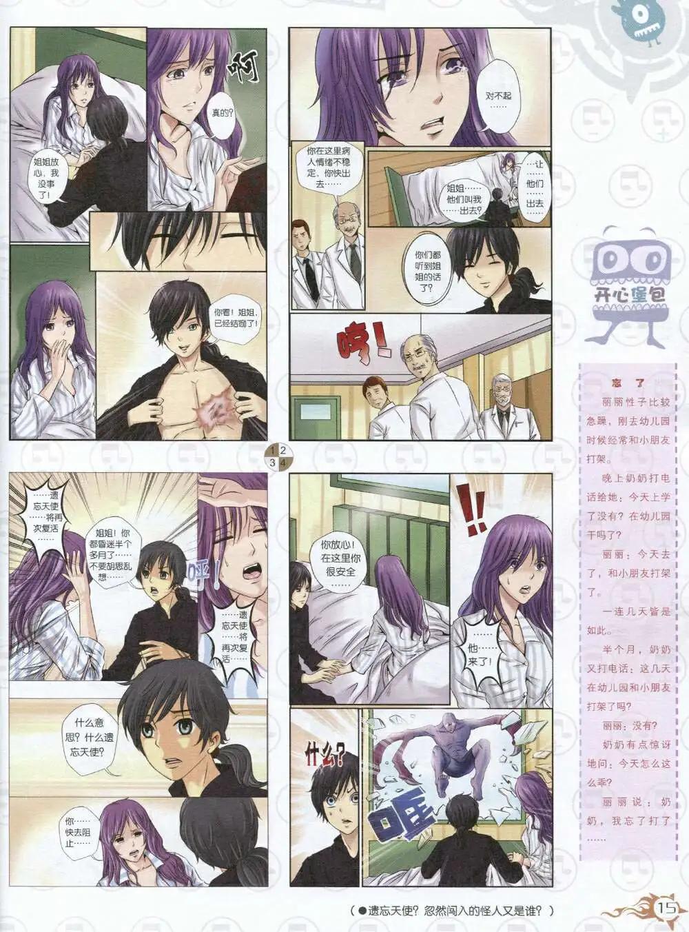 第591期 哈版2014年9期(1/2)-第61话