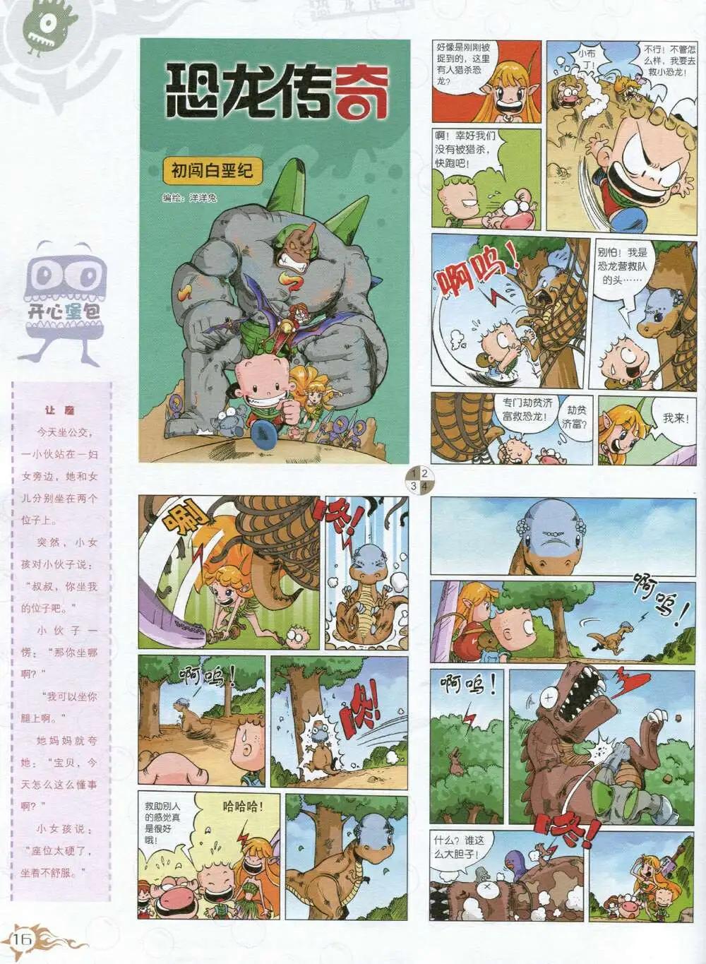 第591期 哈版2014年9期(1/2)-第61话