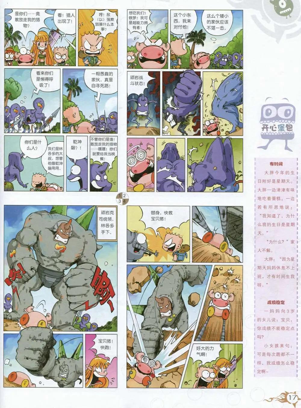 第591期 哈版2014年9期(1/2)-第61话