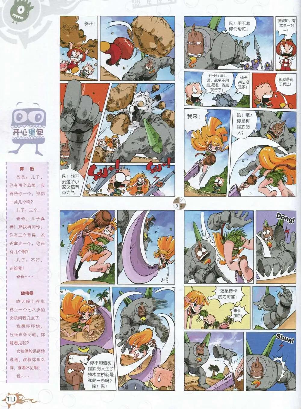 第591期 哈版2014年9期(1/2)-第61话