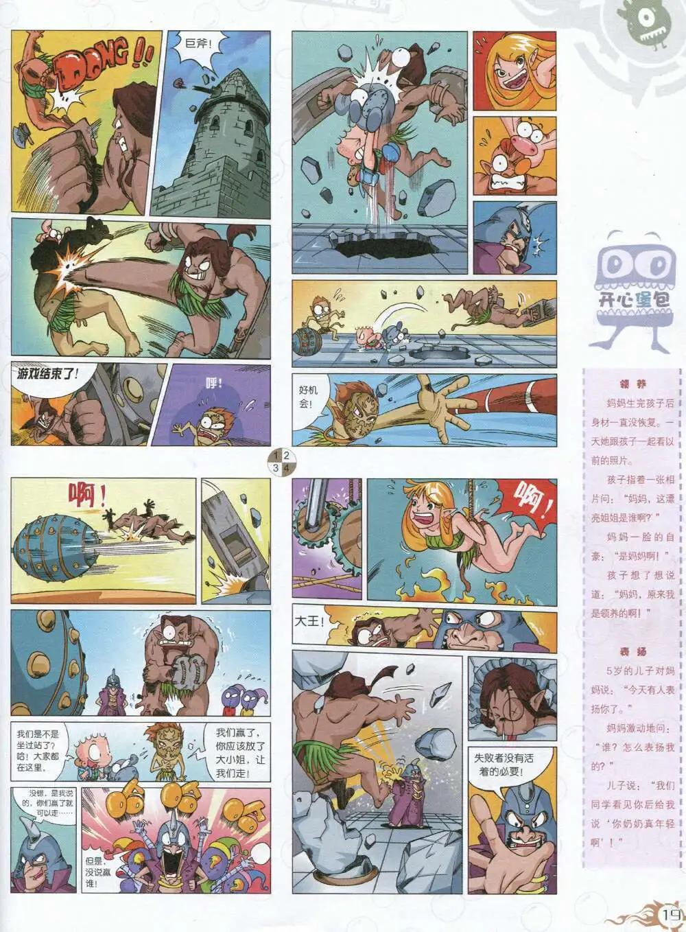 漫畫月刊 - 第591期 哈版2014年9期(1/2) - 5