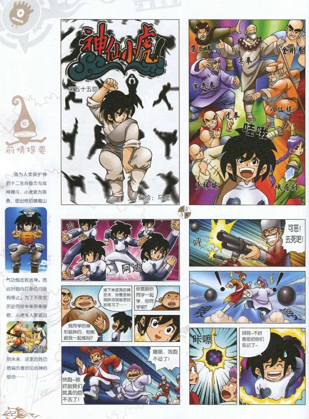 第591期 哈版2014年9期(1/2)-第61话