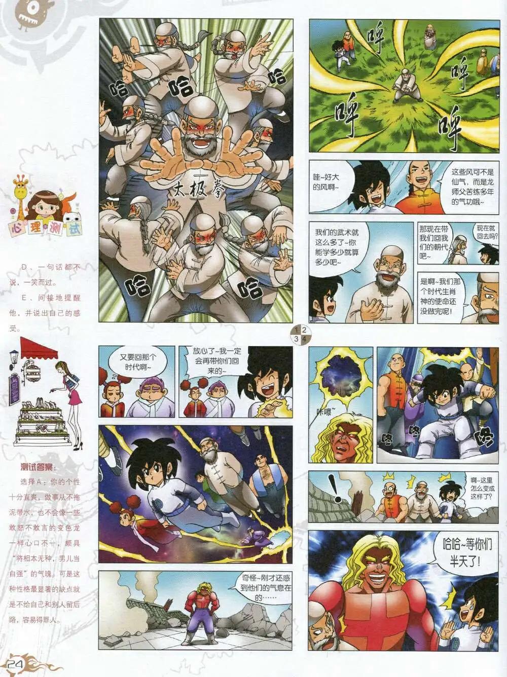 第591期 哈版2014年9期(1/2)-第61话