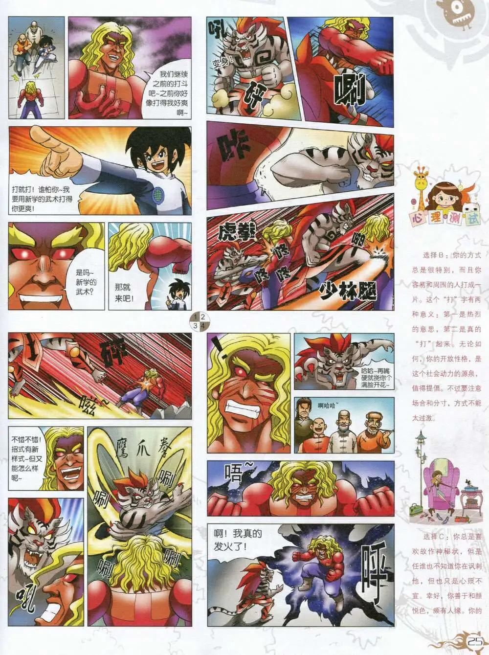 漫畫月刊 - 第591期 哈版2014年9期(1/2) - 3