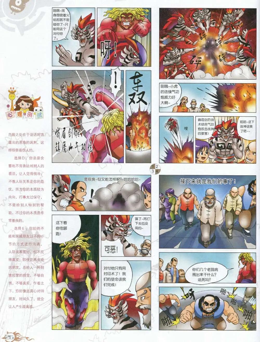 第591期 哈版2014年9期(1/2)-第61话