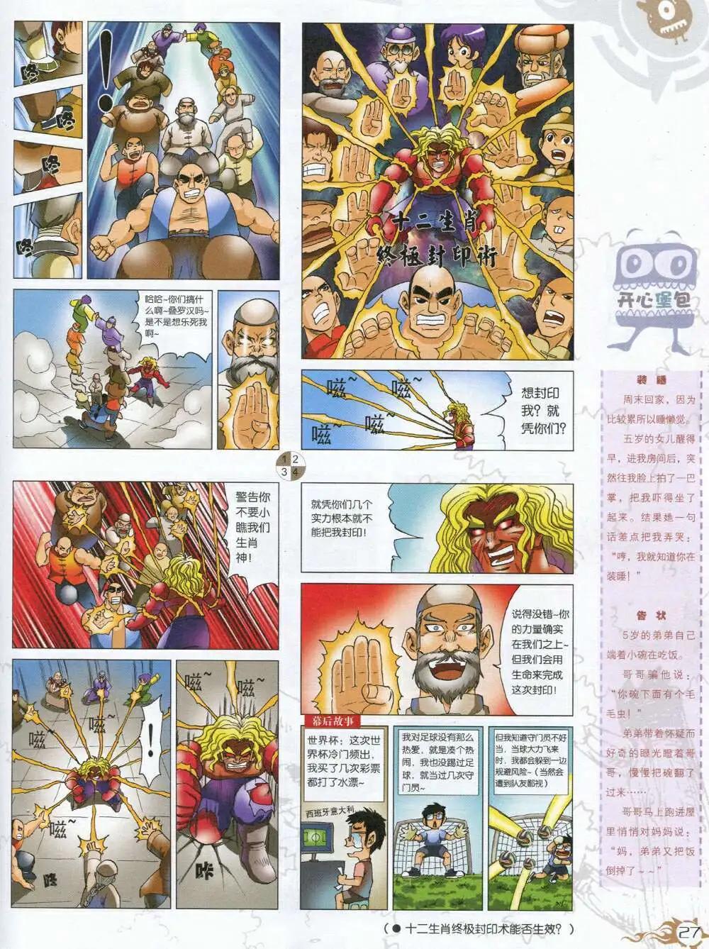 第591期 哈版2014年9期(1/2)-第61话