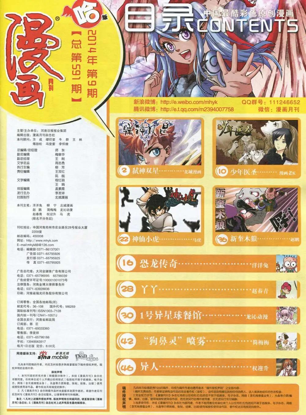 第591期 哈版2014年9期(1/2)-第61话