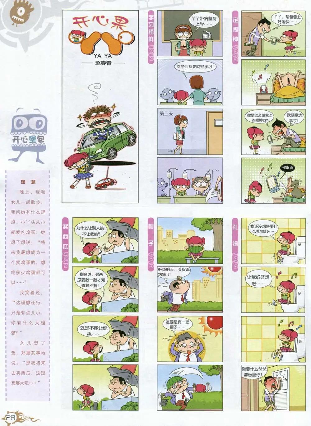 第591期 哈版2014年9期(1/2)-第61话