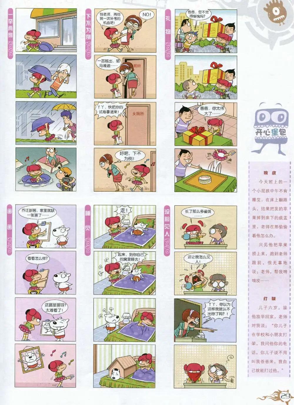 第591期 哈版2014年9期(1/2)-第61话