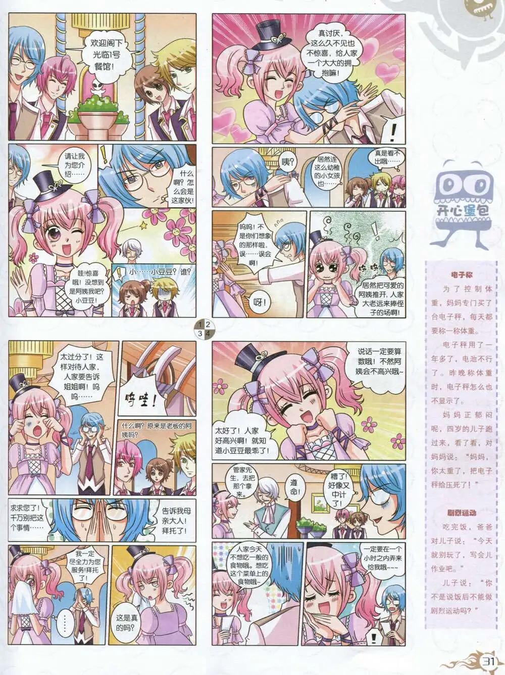 第591期 哈版2014年9期(1/2)-第61话