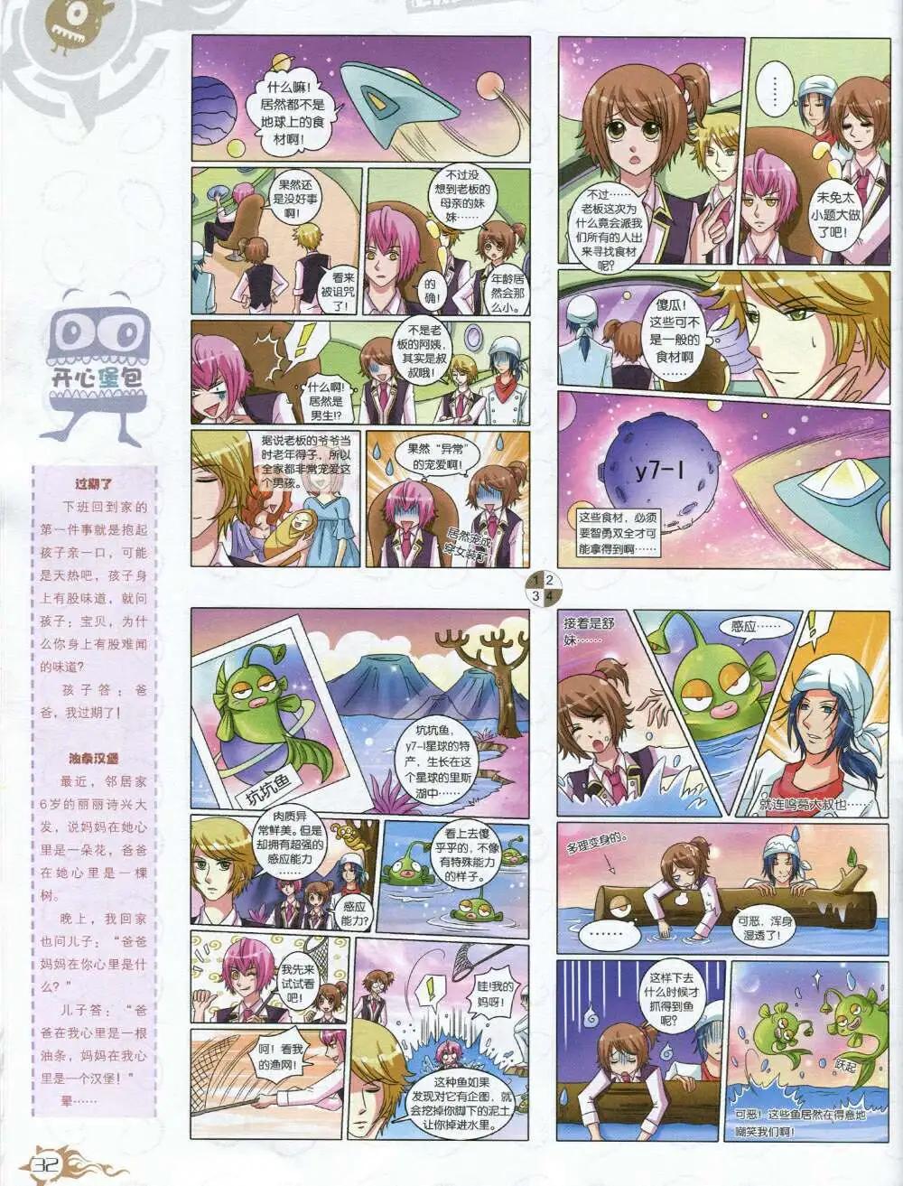 第591期 哈版2014年9期(1/2)-第61话