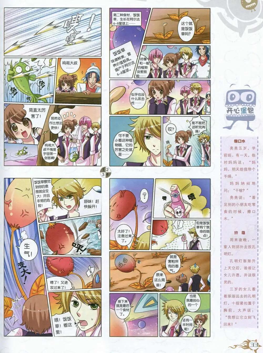 第591期 哈版2014年9期(1/2)-第61话