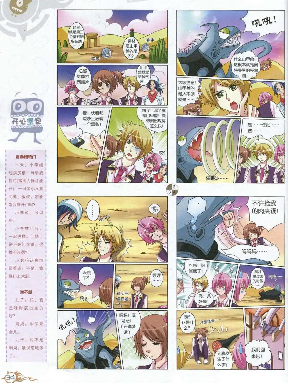 第591期 哈版2014年9期(1/2)-第61话