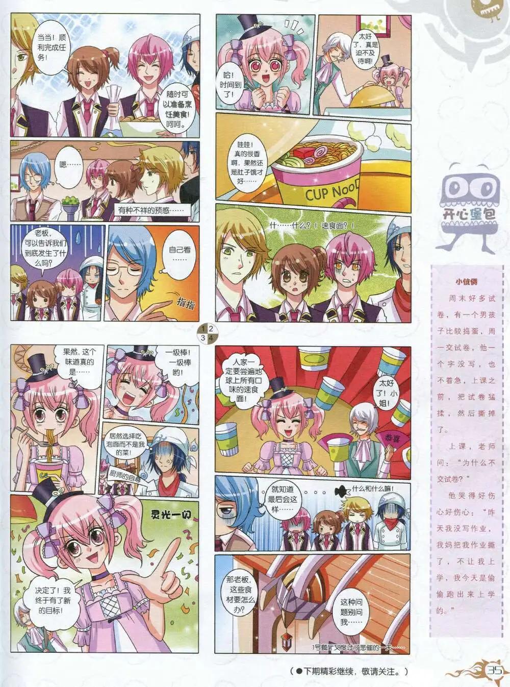 第591期 哈版2014年9期(1/2)-第61话