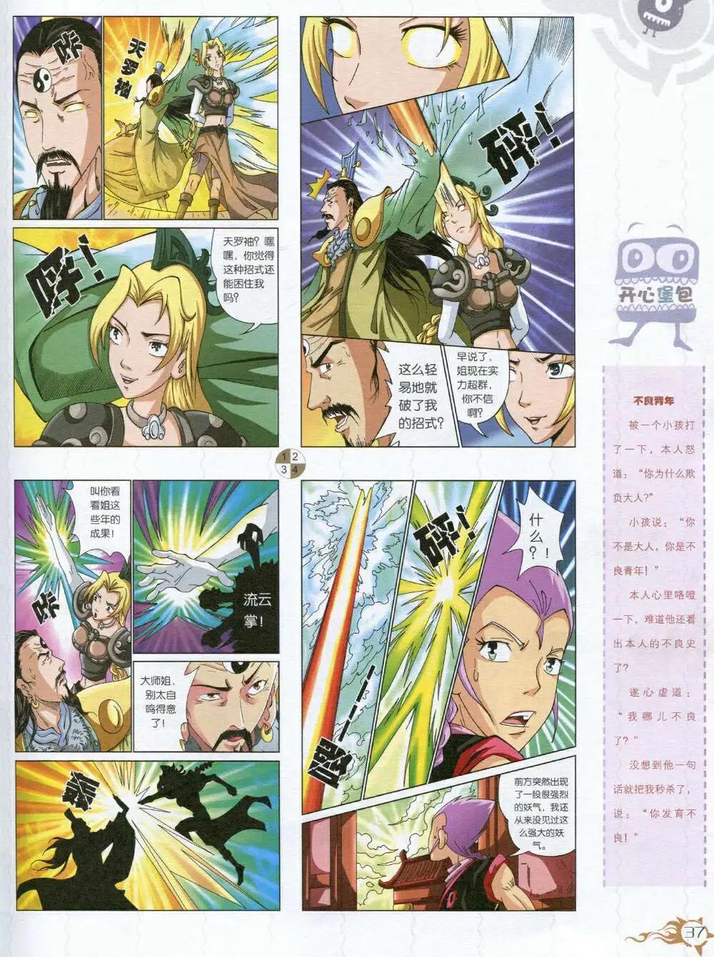 第591期 哈版2014年9期(1/2)-第61话