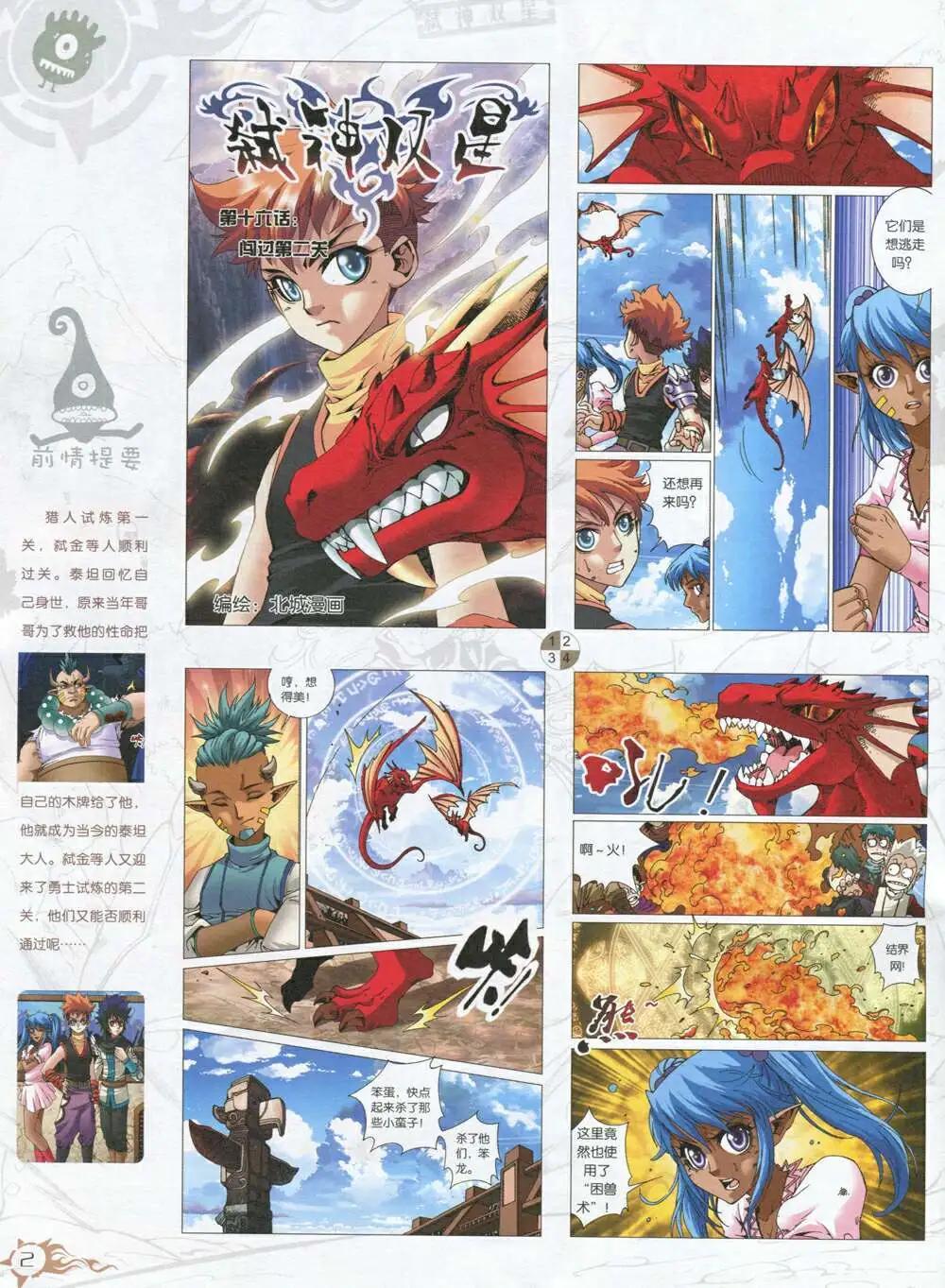 第591期 哈版2014年9期(1/2)-第61话