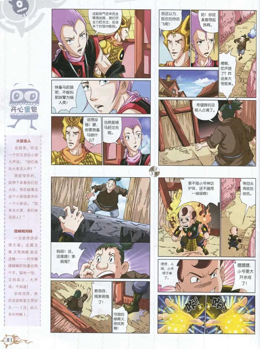 第591期 哈版2014年9期(1/2)-第61话