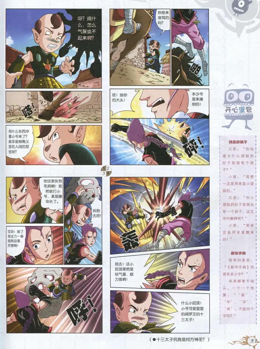 第591期 哈版2014年9期(1/2)-第61话