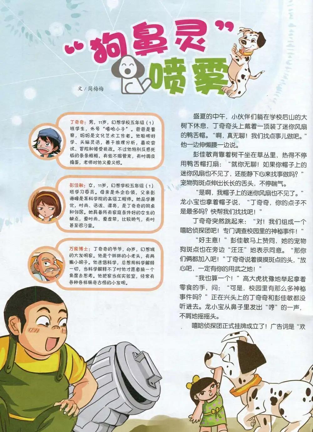 第591期 哈版2014年9期(1/2)-第61话