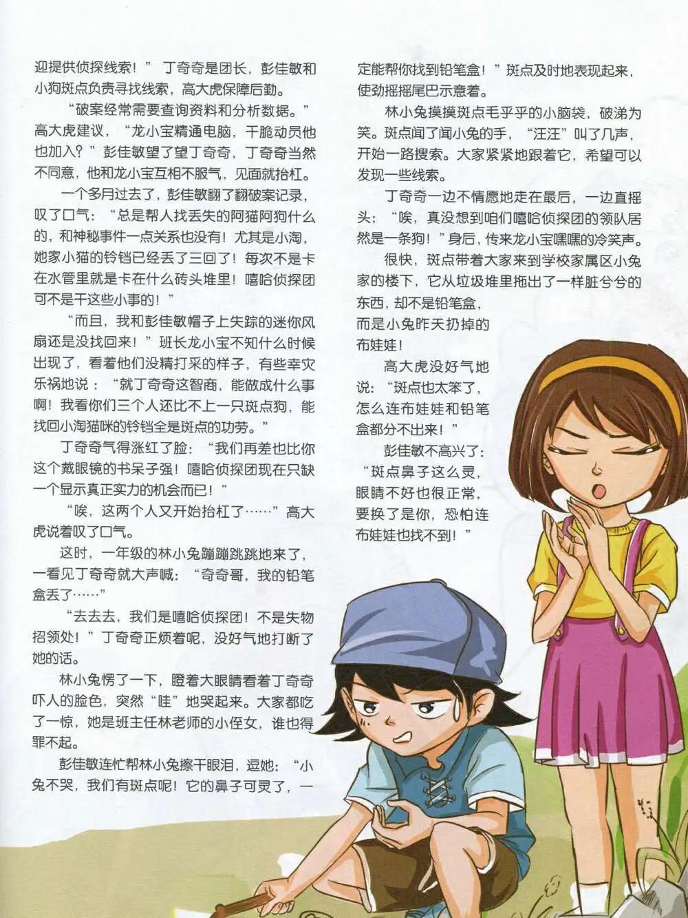 第591期 哈版2014年9期(1/2)-第61话